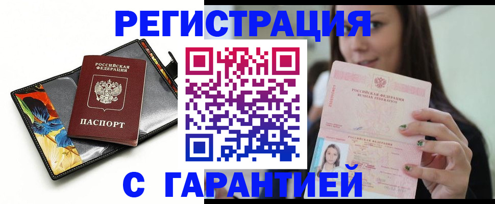 временная регистрация купить в Гремячинске